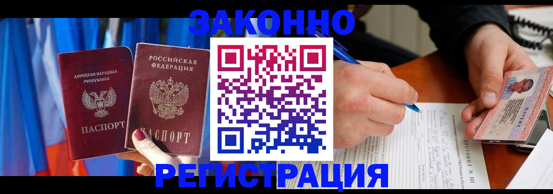 прописка штамп в Балаково